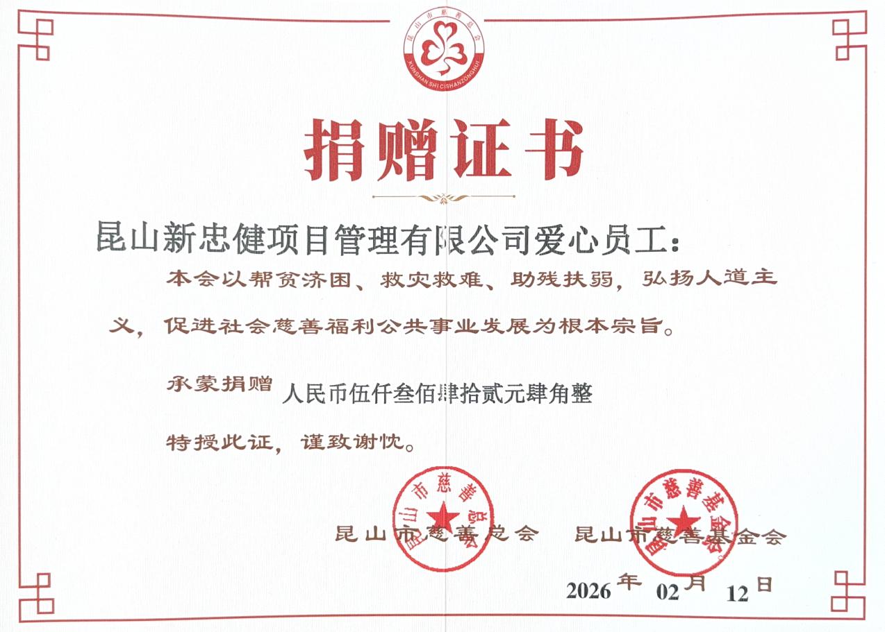 年终晚宴爱心捐款传递新春暖意