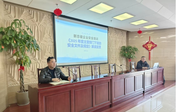 监理公司开展“2025年度主管部门下发的安全文件及规定”解读宣贯学习